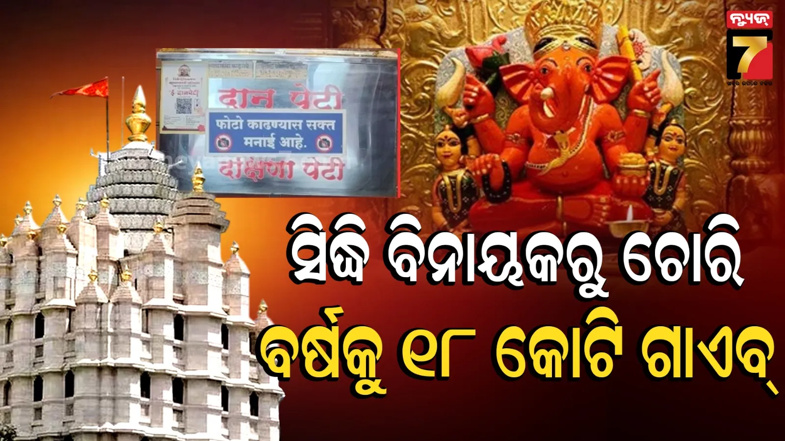 Siddhivinayak Temple 