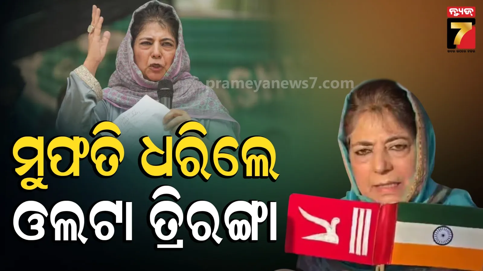 mehbooba mufti