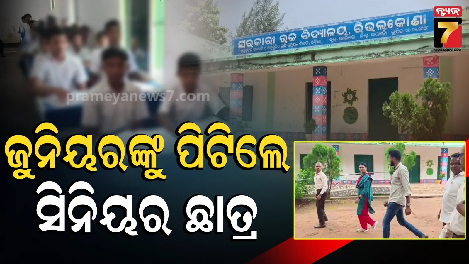 Rayagada News