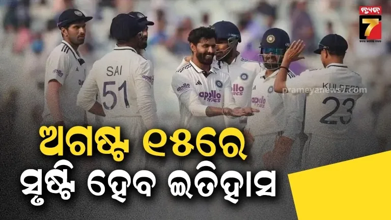 ୧୫ ଅଗଷ୍ଟରେ ଇତିହାସ ରଚିବ ଟିମ୍ ଇଣ୍ଡିଆ: ଶ୍ରୀଲଙ୍କା ବିପକ୍ଷରେ ଖେଳିବ ୬୦୦ତମ ଟେଷ୍ଟ, ଜାଣନ୍ତୁ ଗତ ୫୯୯ ମ୍ୟାଚ୍‌ର ରେକର୍ଡ