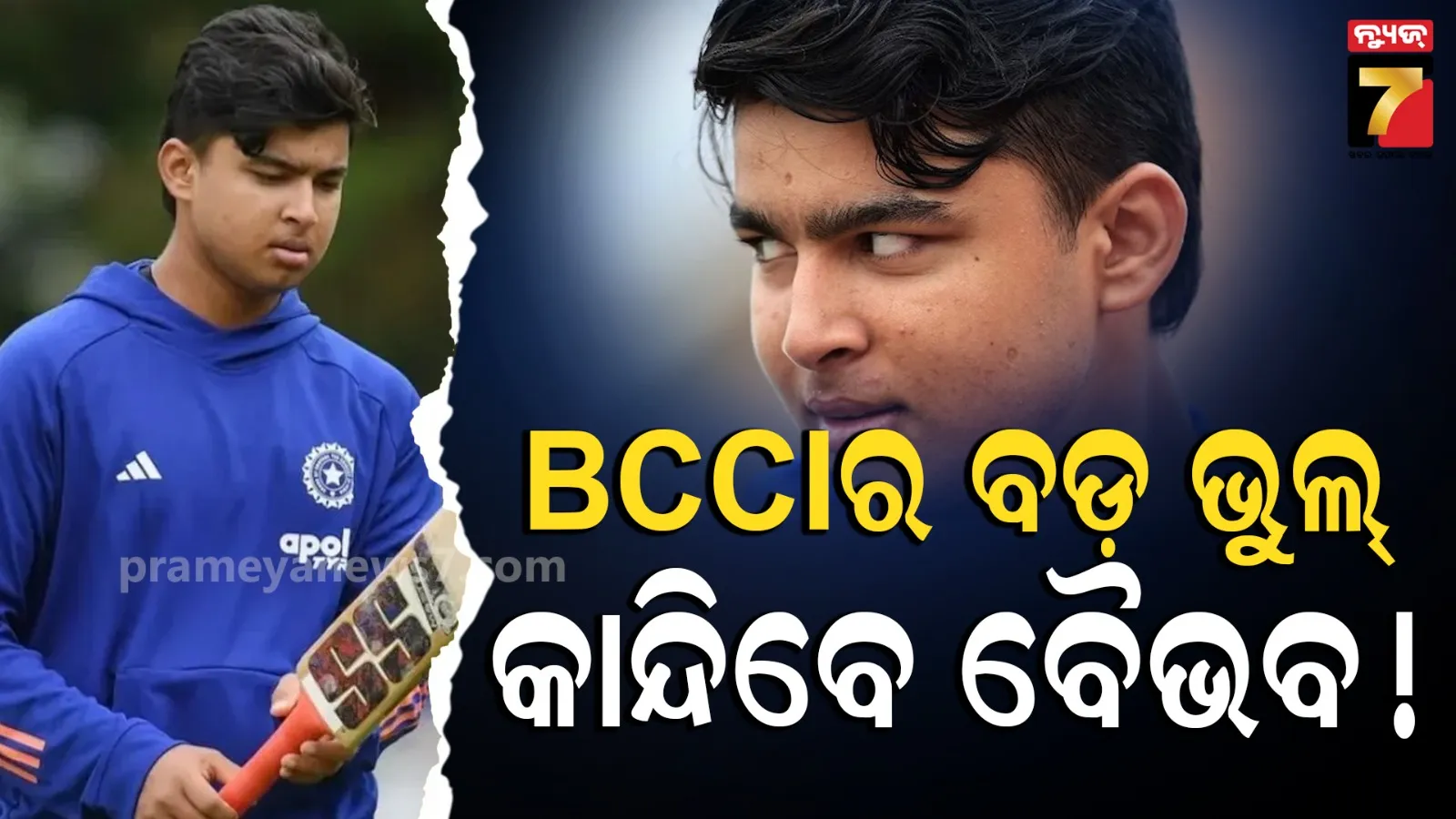 BCCIର ଭୁଲ ନିଷ୍ପତ୍ତି, ବୈଭବଙ୍କୁ ଲାଗିବ ବଡ଼ ଝଟକା, ଅନ୍ଧାର ହୋଇଯିବ ଭବିଷ୍ୟତ !
