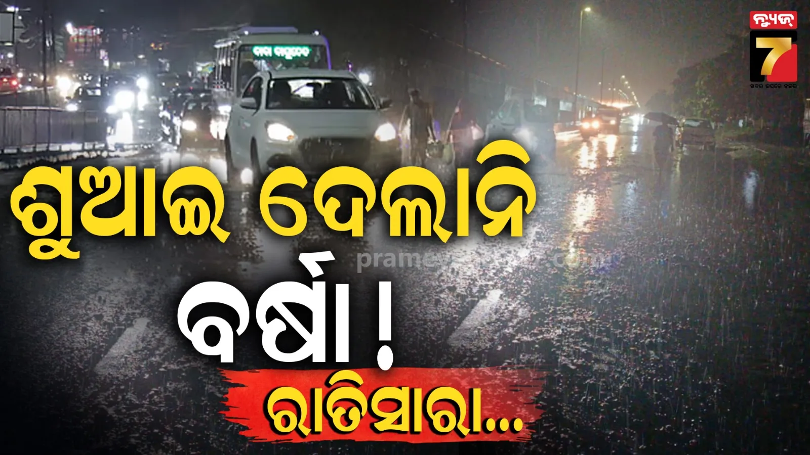 Bhubaneswar heavy rain