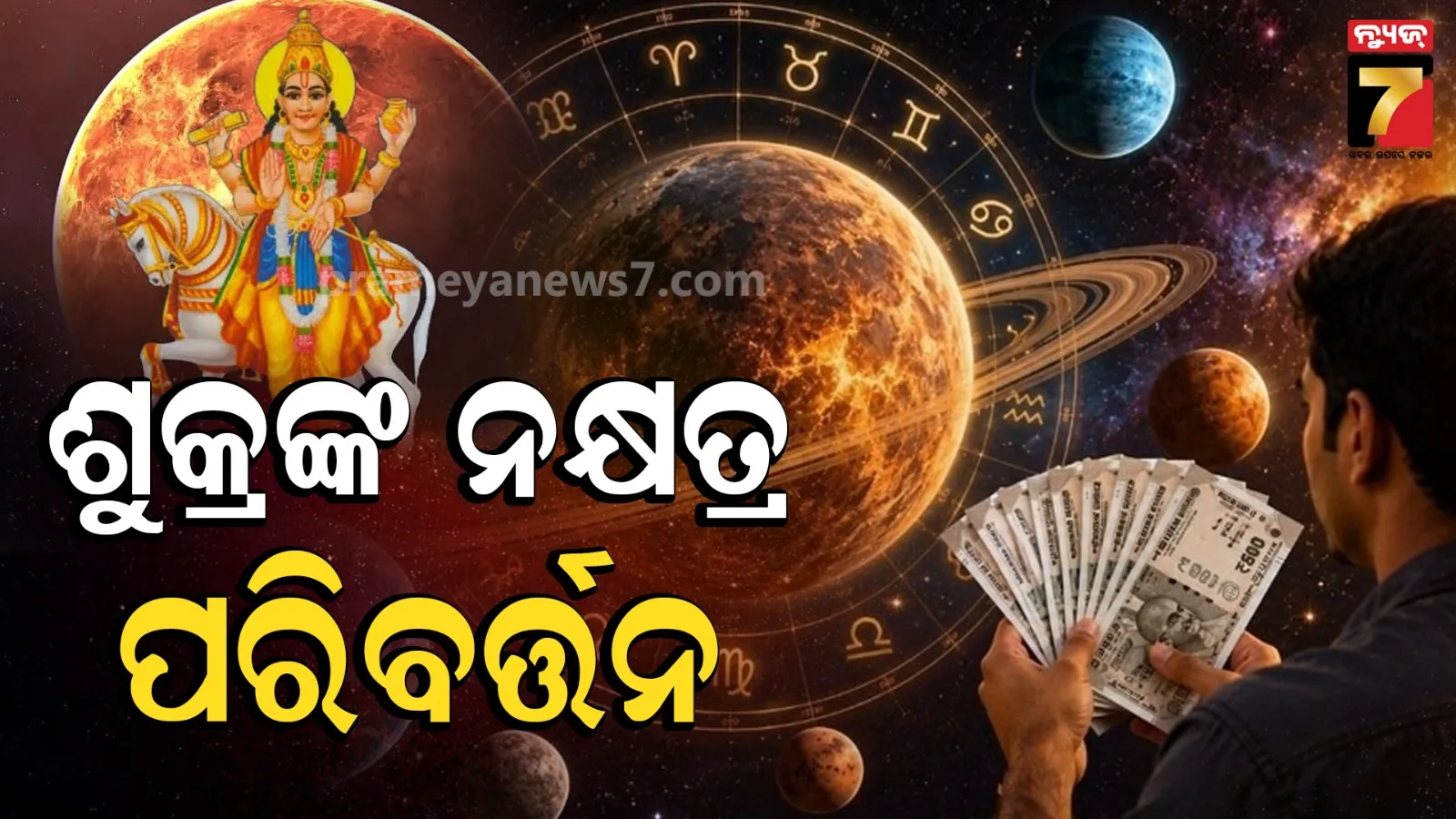 shukra