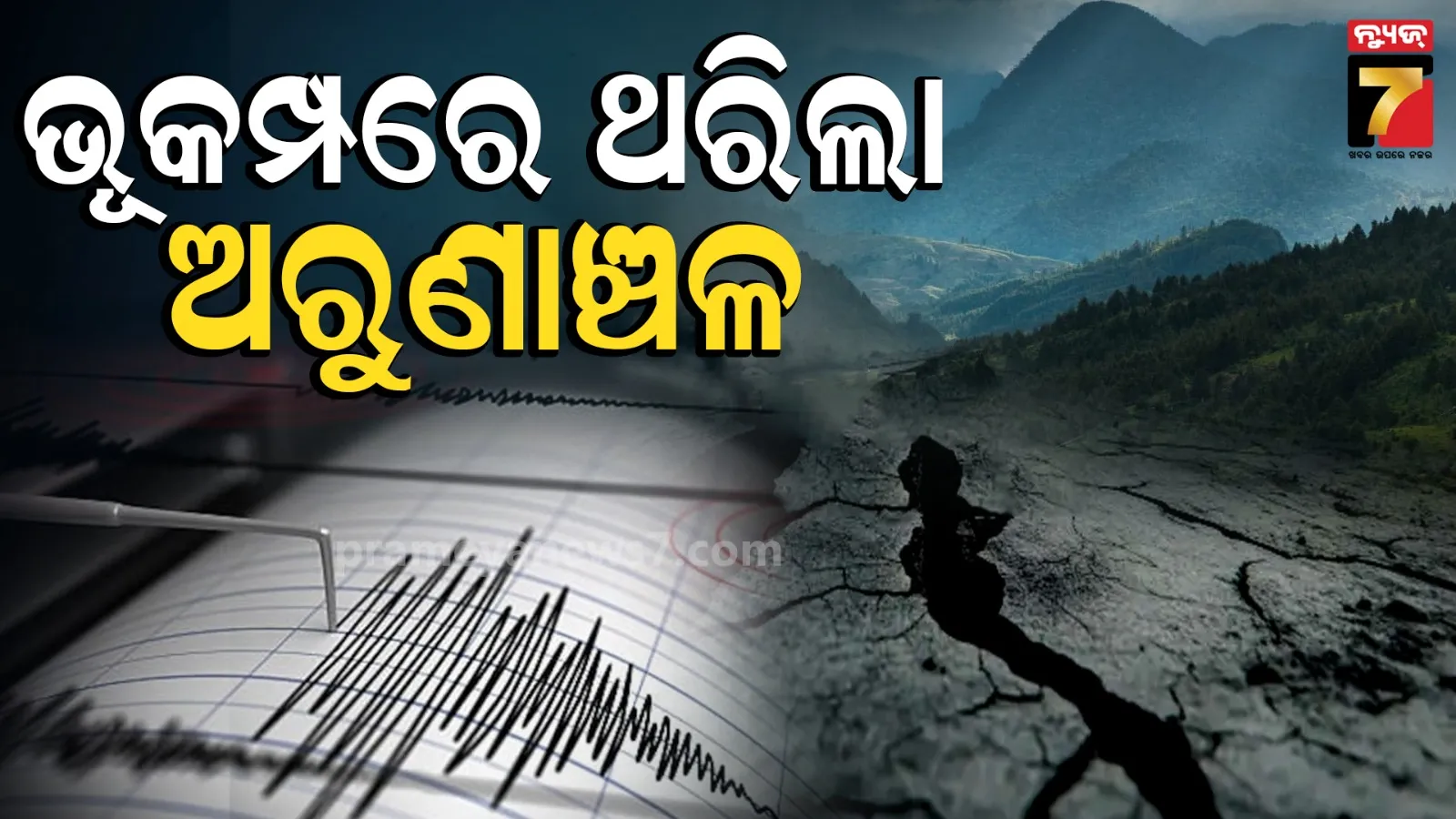 earthquake