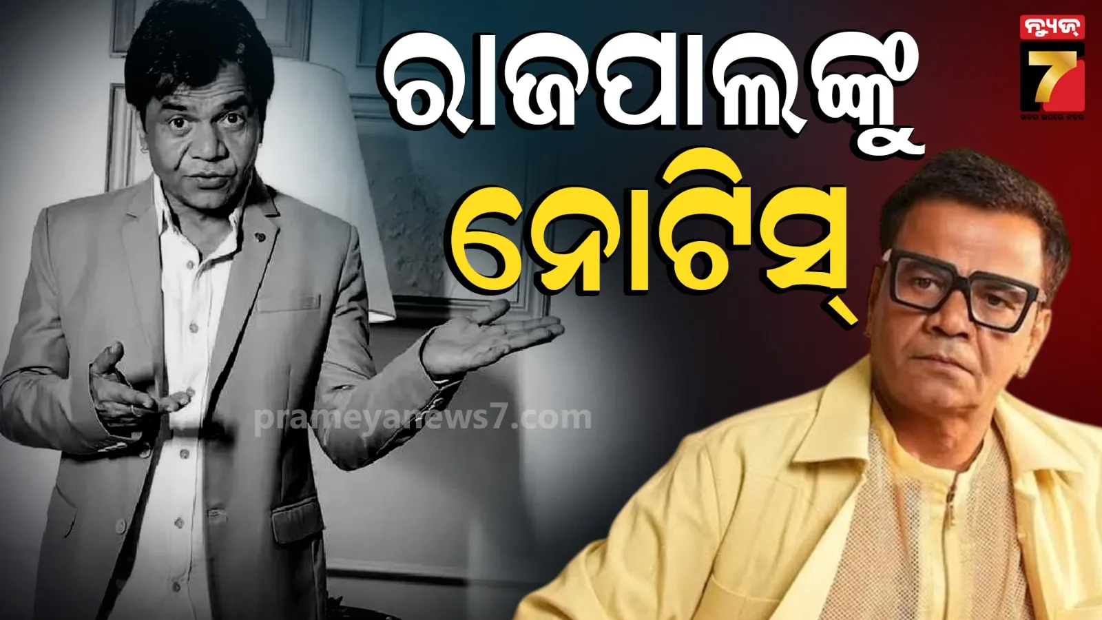 Rajpal Yadav:୧୬ କୋଟି ଋଣରେ ବୁଡିଲେ ରାଜପାଲ ଯାଦବ, ବ୍ୟାଙ୍କ ପଠାଇଲା ସମ୍ପତ୍ତି ନିଲାମ ନୋଟିସ୍‌