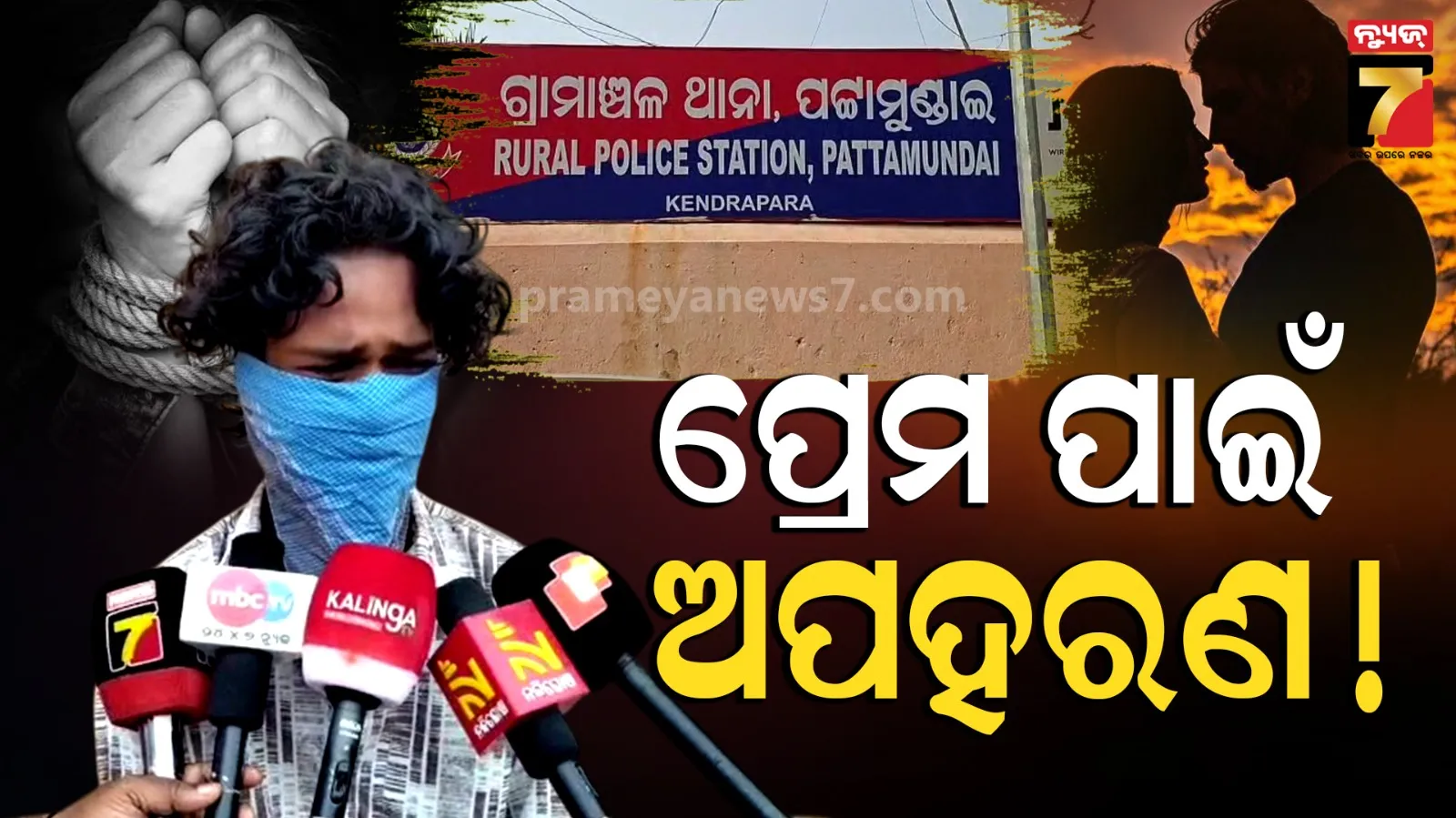 କାହାକୁ କିଛି କହିବୁନି, ଜଣାଇଲେ ତତେ ହାଣି ଖଣ୍ଡ ଖଣ୍ଡ କରି ନଦୀରେ ଭସାଇଦେବୁ...