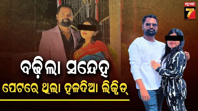 କନିଷ୍ଠ ଯନ୍ତ୍ରୀ ରଶ୍ମିରଞ୍ଜନ ସେଠୀ ମୃତ୍ୟୁ ମାମଲାରେ ଟ୍ବିଷ୍ଟ, ସନ୍ଦେହ ବଢ଼ାଇଲା ପୋଷ୍ଟ ମର୍ଟମ ରିପୋର୍ଟ
