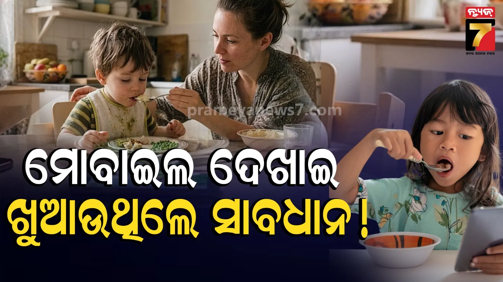 feeding children while they watch mobile phones