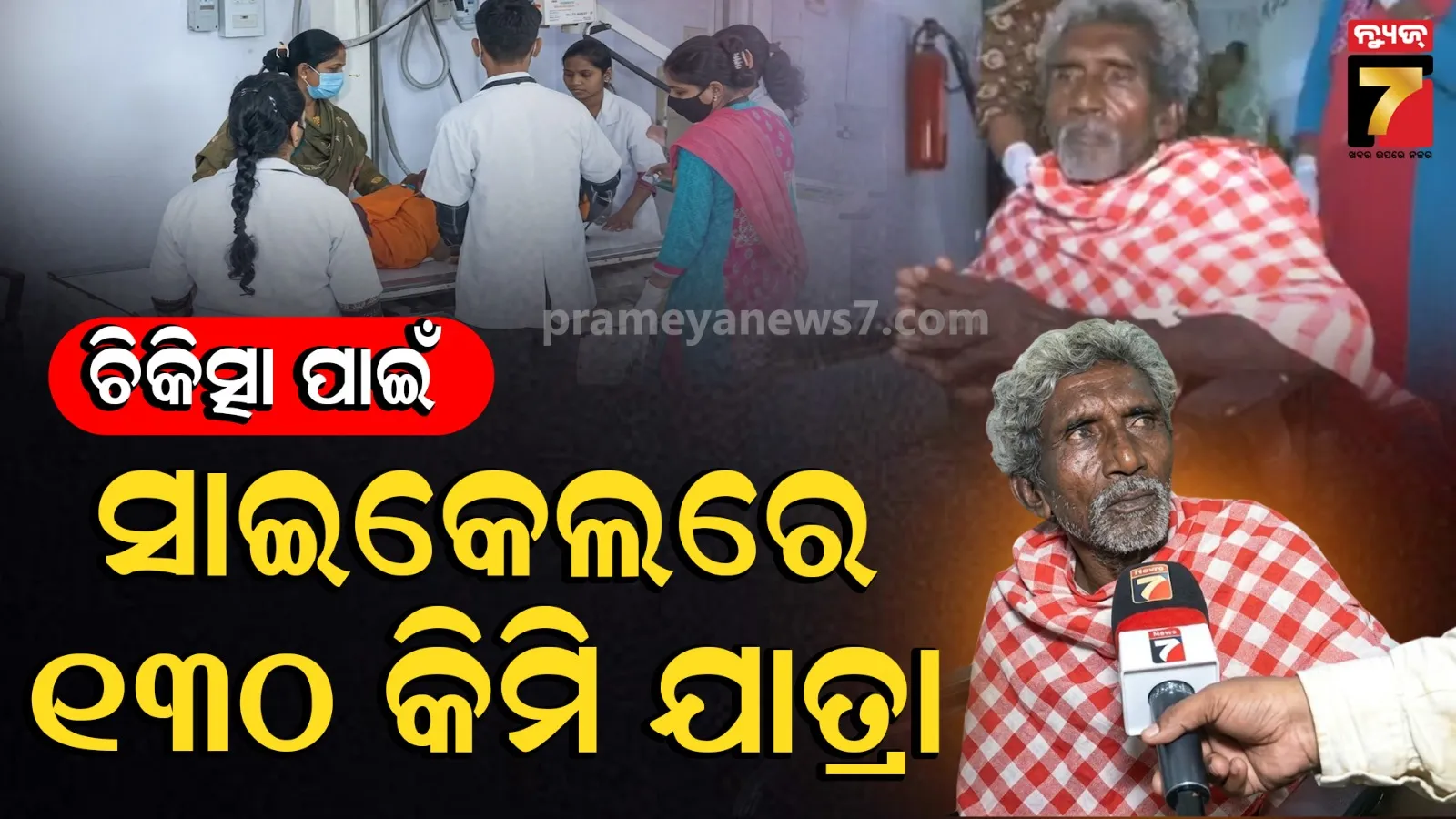 Elderly man travels 130 km on a tricycle to Brahmapur