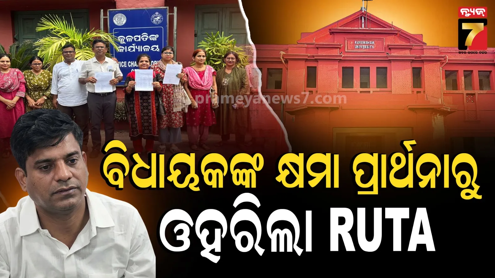 Ravenshaw University Teachers' Association (RUTA)
