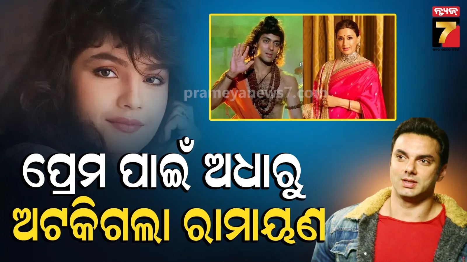 Salman Khan Ramayana