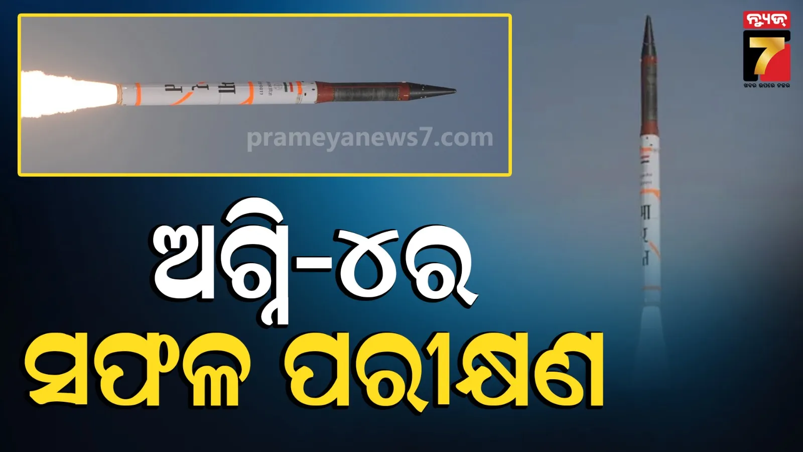Medium Range Ballistic Missile 'Agni-4'