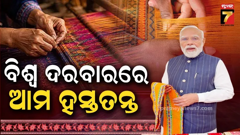 National Handloom Day 