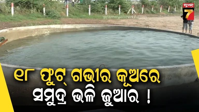 18-Foot Well Turns Into a Mini Ocean