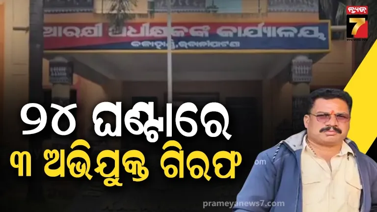 ପୂର୍ବ ଶତ୍ରୁତାରୁ ବିଜେପି ନେତାଙ୍କ ହତ୍ୟା, ୩ ଅଭିଯୁକ୍ତଙ୍କୁ ବାନ୍ଧିଲା ପୋଲିସ
