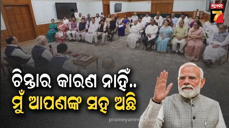 ବ୍ରେକଫାଷ୍ଟ ମିଟିଂରେ TMC ଓ ଉଦ୍ଧବ ସେନା ବିଦ୍ରୋହୀ ସାଂସଦଙ୍କୁ ଭେଟିଲେ ପ୍ରଧାନମନ୍ତ୍ରୀ, ଦେଲେ ଅଭୟ ବାଣୀ 