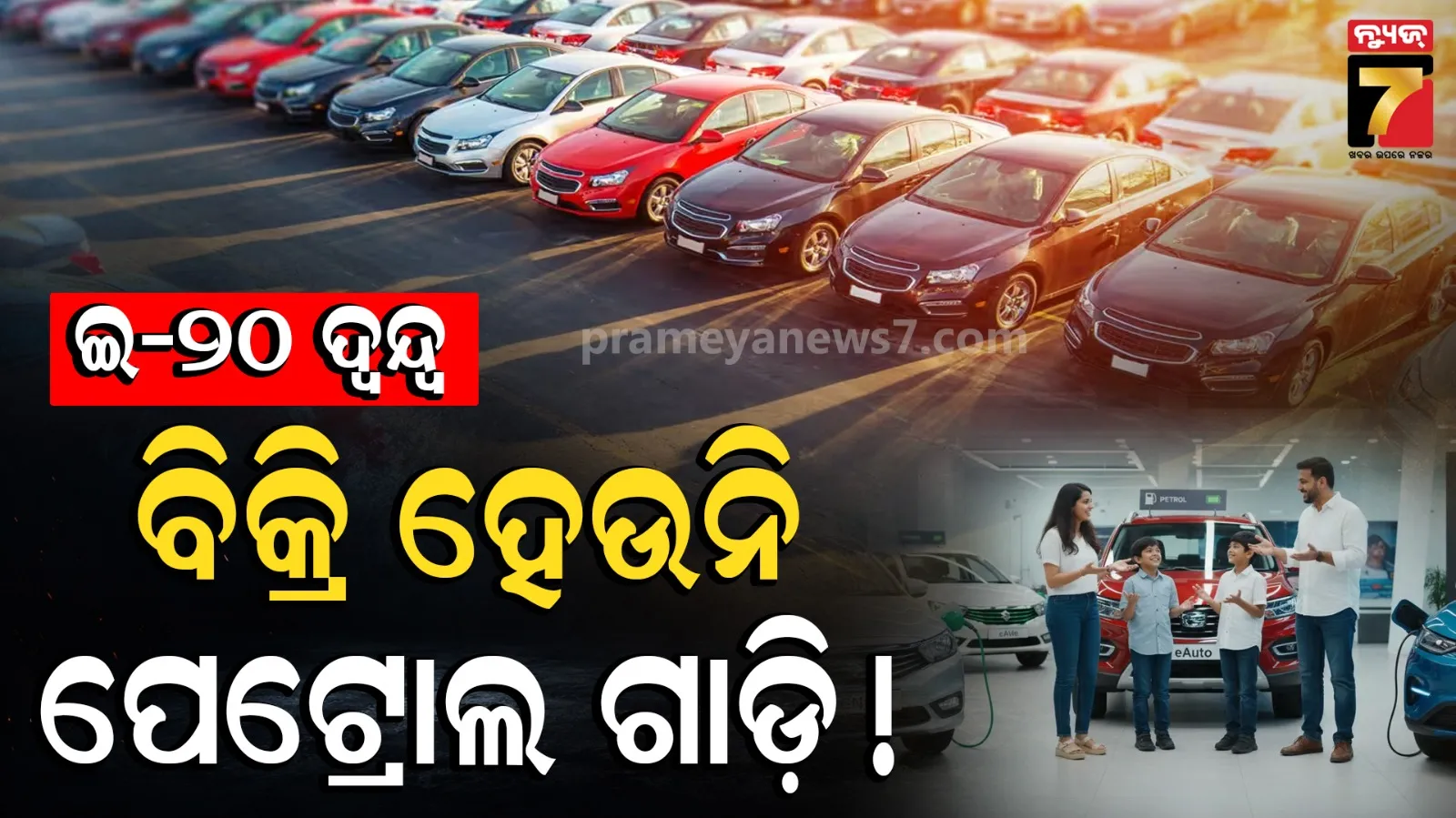 Petrol car sales July 2026
