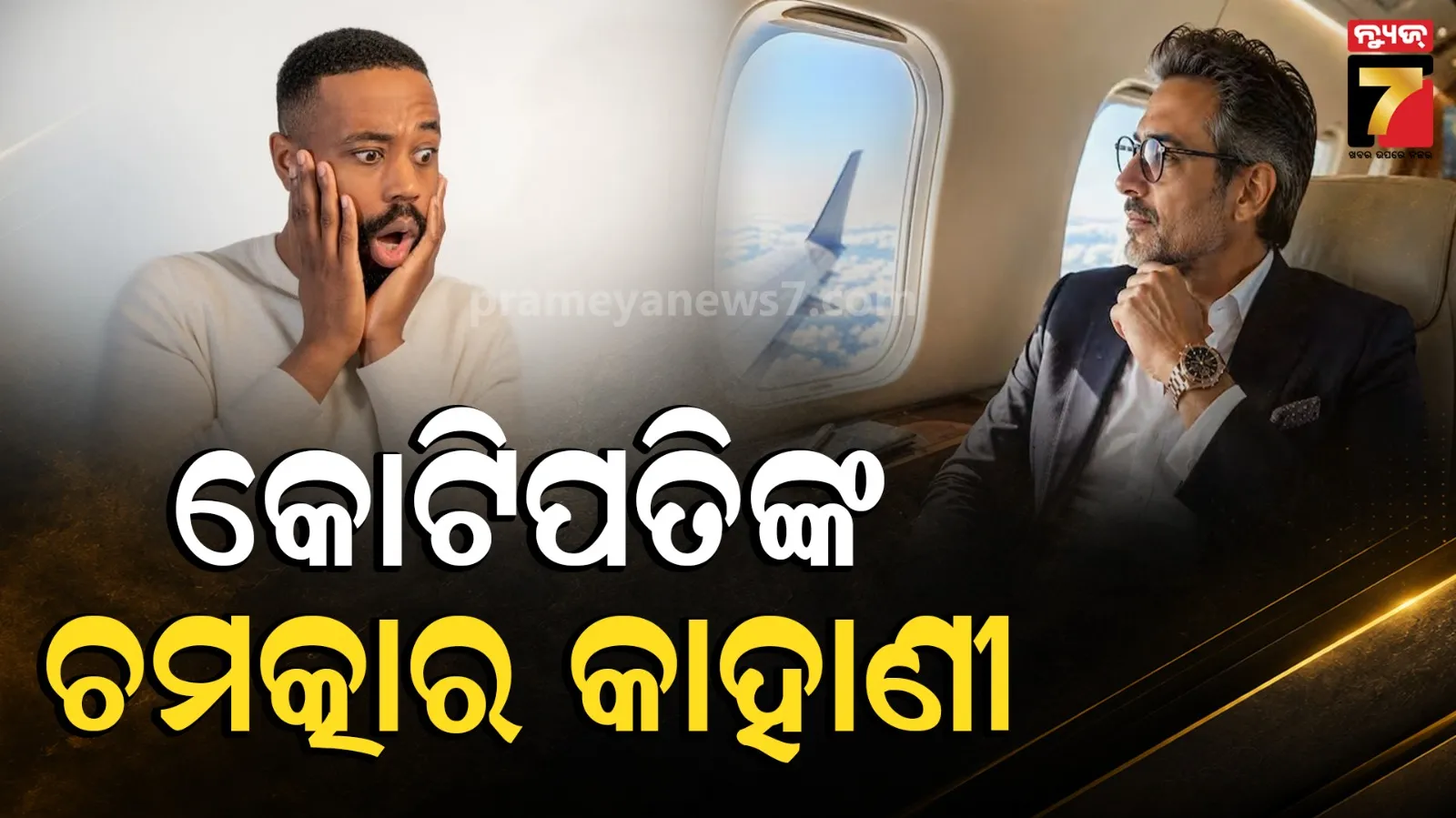 ୫୦୦ କୋଟିର ମାଲିକ, ହେଲେ ପିନ୍ଧିଛନ୍ତି ୧୦ ହଜାରର ଟଙ୍କାର ନକଲି Rolex, କାରଣ ଜାଣିଲେ ଆପଣ ବି ଚିନ୍ତାରେ ପଡ଼ିଯିବେ