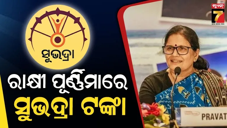 Subhadra Yojana