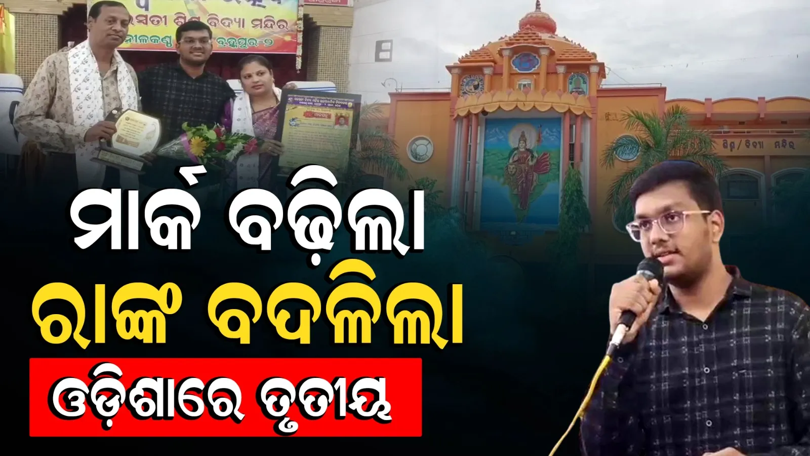Berhampur News