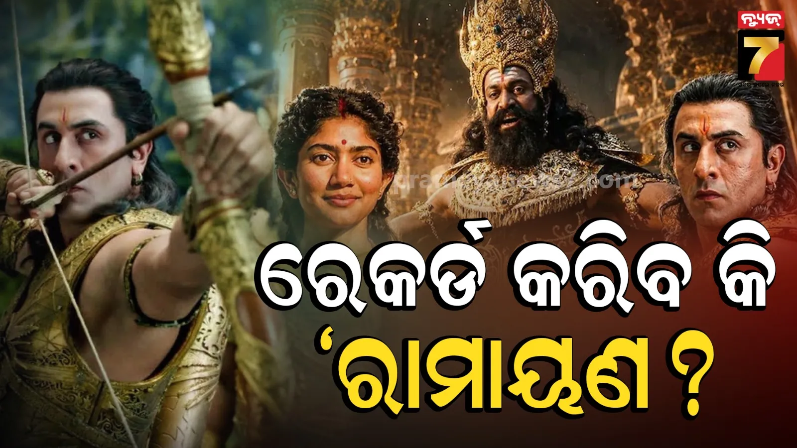 ramayana
