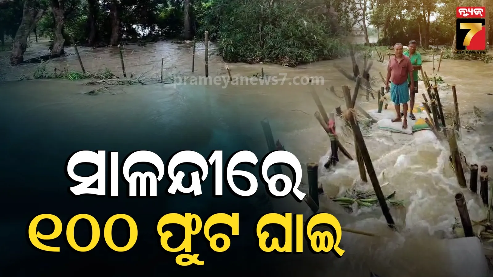 Bhadrak Flood