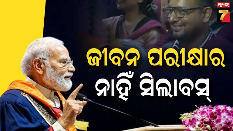 ବଦଳୁଥିବା ଦୁନିଆରେ ପ୍ରତିଦିନ କିଛି ନୂଆ ଶିଖୁଥିବା ବ୍ୟକ୍ତି ହିଁ ଜିତନ୍ତି : ପିଏମ୍ ମୋଦୀ