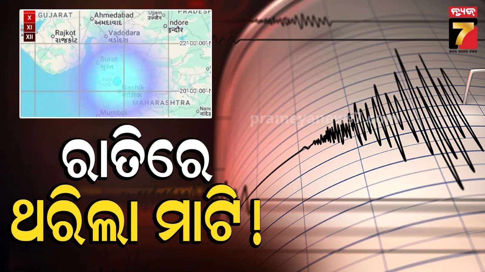 earthquake