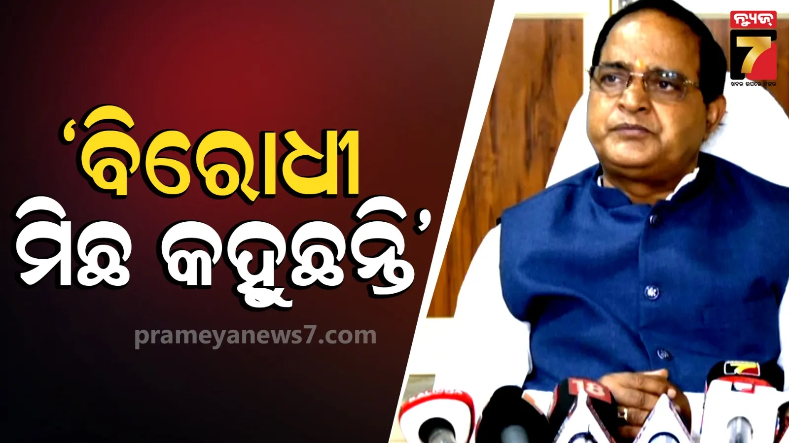 ଚାଷୀଙ୍କ ସହ ସରକାର ଅଛନ୍ତି, ବିରୋଧୀ ଖାଲି ଅପପ୍ରଚାର କରୁଛନ୍ତି... 