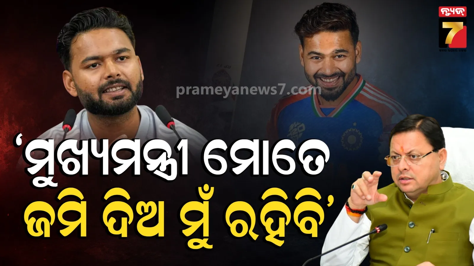 Rishabh Pant Uttarakhand Land