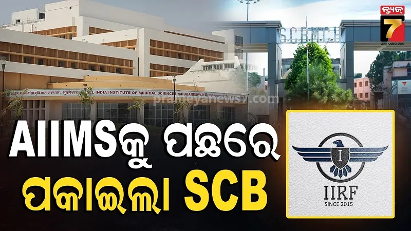 IIRF Ranking 2026: SCB Medical Ranks 15th, Beats AIIMS Bhubaneswar