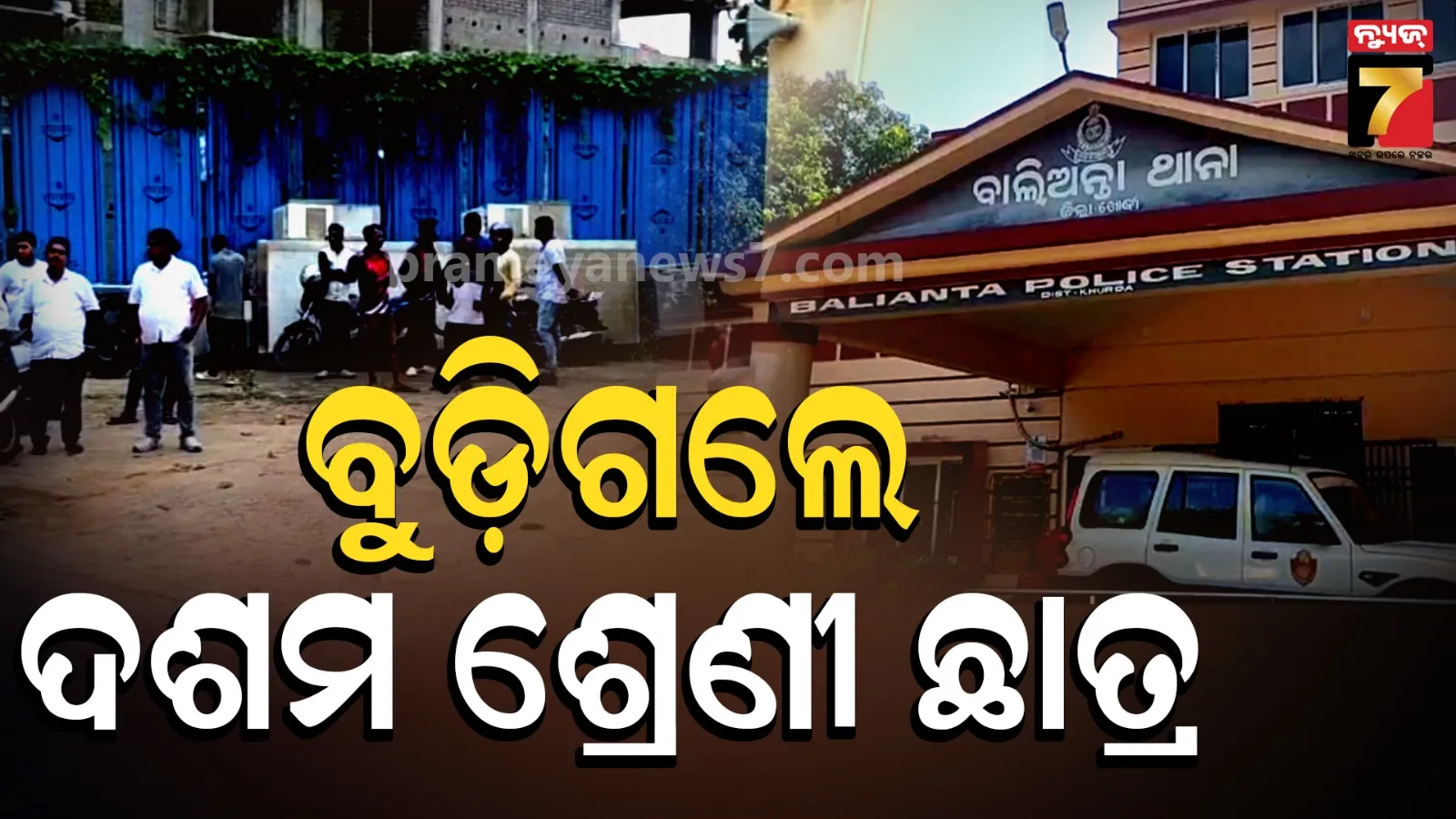 ଭୋଜି କରିବାକୁ ନଦୀପଠାକୁ ଯାଇଥିଲେ ଦଶମ ଶ୍ରେଣୀ ଛାତ୍ର, ଛକି ବସିଥିଲା ଯମ