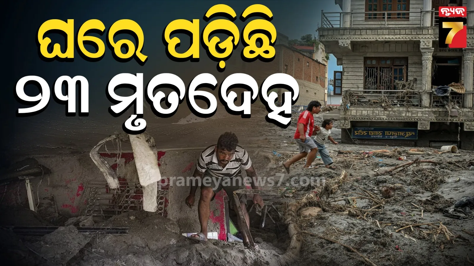 nepal flood