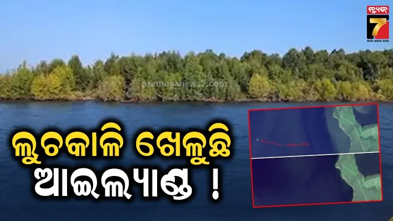 ଦୃଶ୍ୟମାନ ହେଉଛି, ପୁଣି ଲୁଚିଯାଉଛି... ବିଶାଳ ଜଳାଶୟ ମଧ୍ୟରେ କାହିଁକି ଲୁଚକାଳି ଖେଳୁଛି ଏହି ଦ୍ବୀପ ?