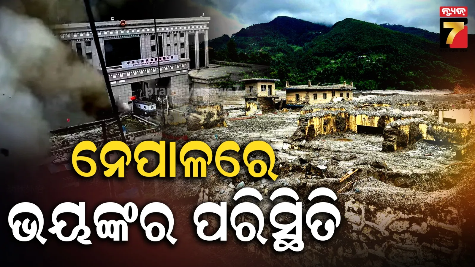 ବିକ୍ରି ହୋଇଯିବ ନେପାଳ ! ମୁଣ୍ଡରେ ୫୦ ହଜାର କୋଟିର ବୋଝ, ପୁଣି ହେବ ହିମସ୍ଖଳନ ଏବଂ ବନ୍ୟା