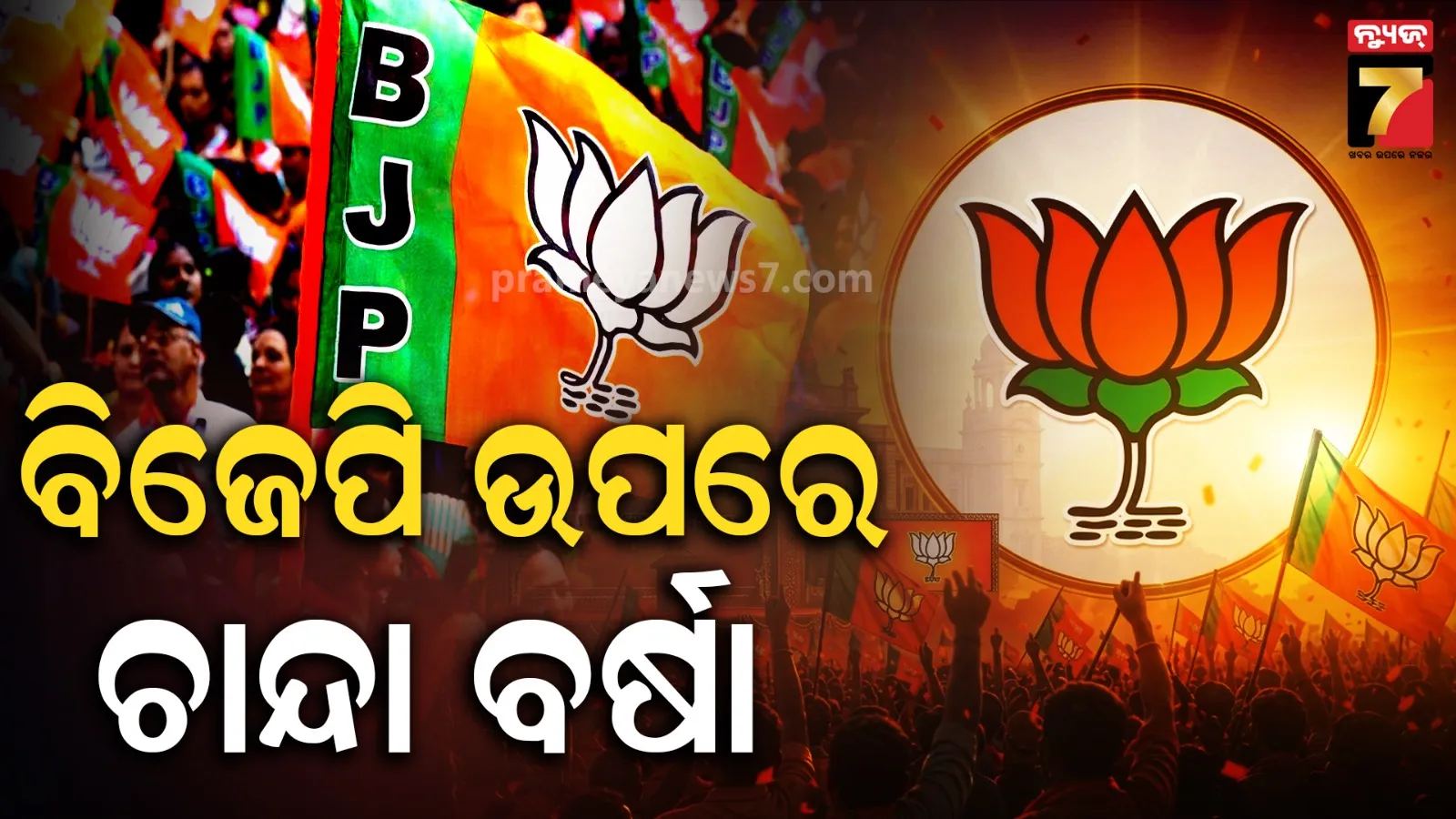 bjp