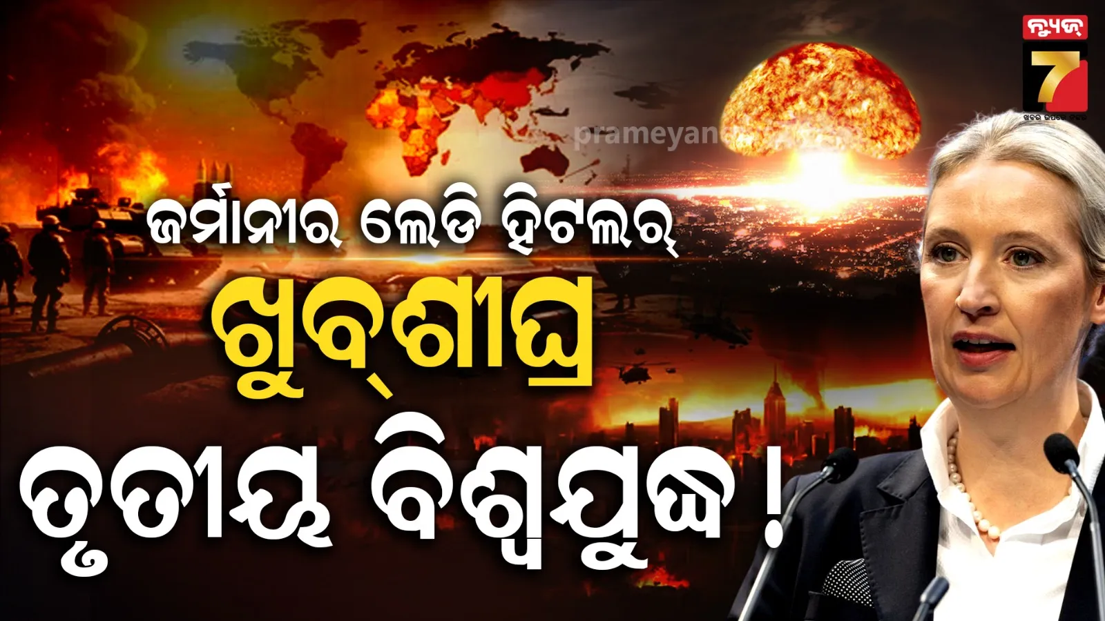 ଜର୍ମାନୀକୁ ଫେରିବ ହିଟଲର ଶାସନ : ଋଷ୍-ୟୁରୋପ ଉପରେ ହେବ ଆଟାକ୍, ଖୁବ୍ ଶୀଘ୍ର ତୃତୀୟ ବିଶ୍ୱଯୁଦ୍ଧ !