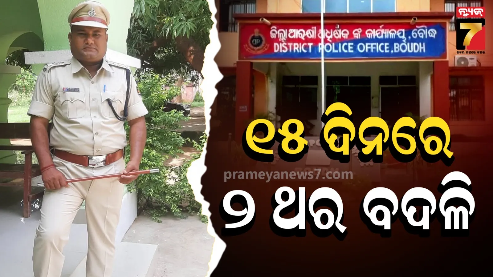 Boudh News