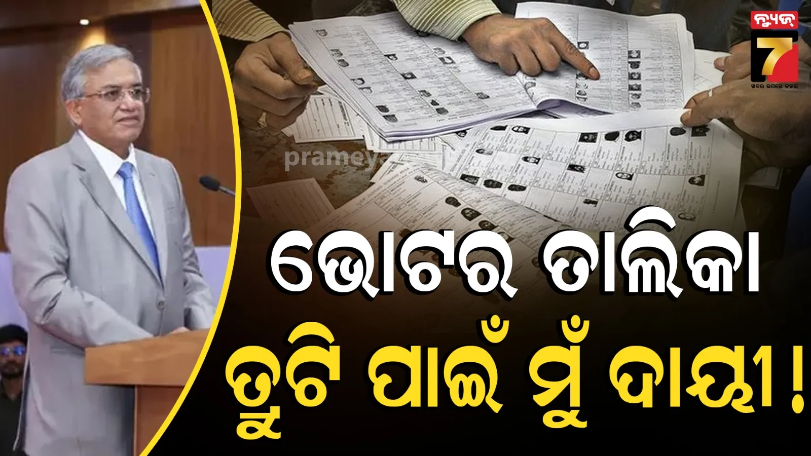 SIRରେ ଭୋଟର ତାଲିକାର ସଂଶୋଧନ ଶ୍ରେୟ BLOଙ୍କୁ ଦେଲେ ଜ୍ଞାନେଶ କୁମାର