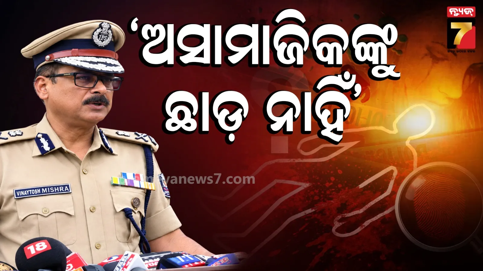 ବାଲେଶ୍ୱରରେ ଡିଜିପିଙ୍କ ହାଇଲେଭଲ୍ ସମୀକ୍ଷା: ପାର୍ବଣ ପୂର୍ବରୁ ଆକ୍ସନ ମୋଡ୍‌ରେ ରହିବ ପୋଲିସ