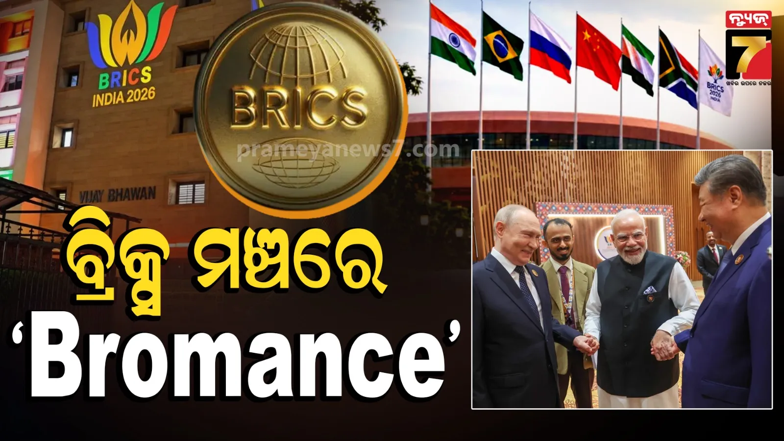 BRICS Summit