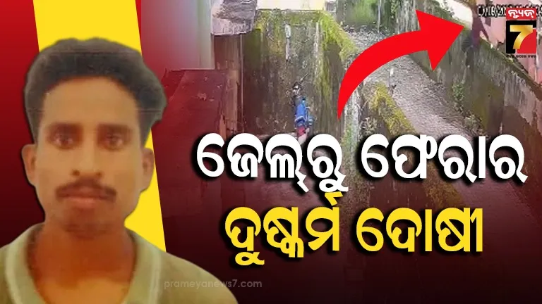 Nuapada Jail