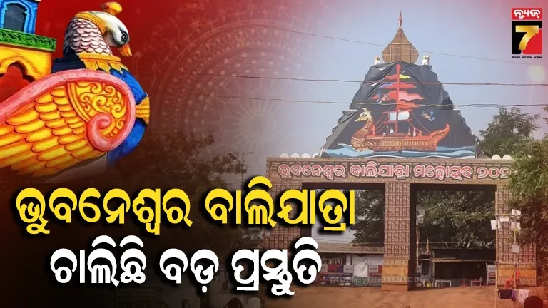 Bhubaneswar Bali Yatra 2026