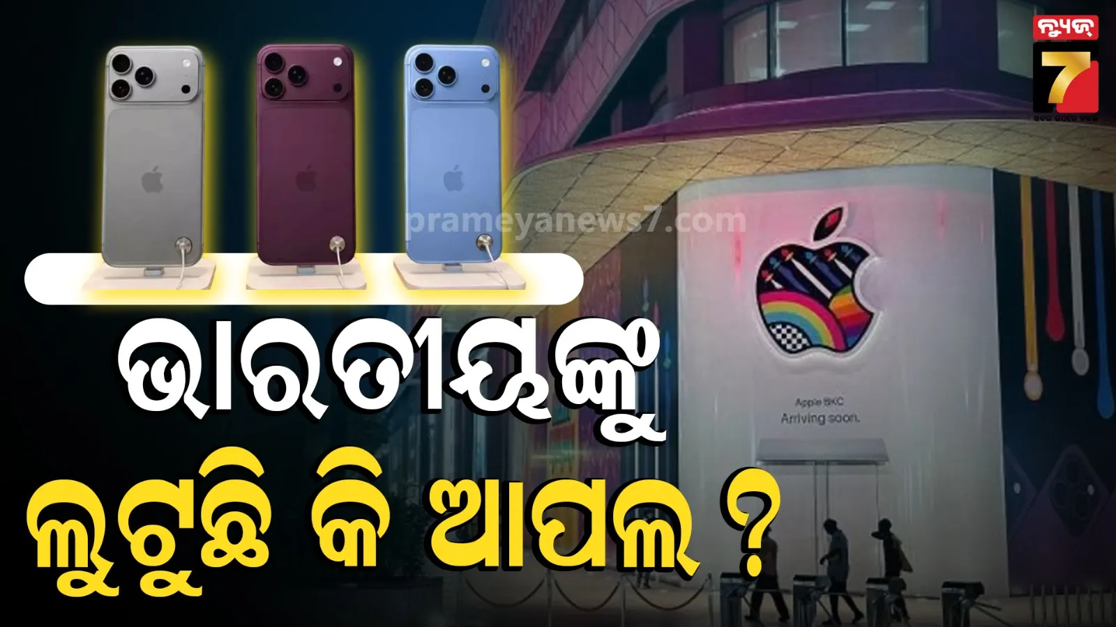 ଆରମ୍ଭ ହେଲା iPhone 18 Pro ଓ Pro Maxର ବୁକିଂ: ଅନ୍ୟ ଦେଶ ତୁଳନାରେ ଭାରତରେ ୪୬ ହଜାର ମହଙ୍ଗାରେ ମିଳିବ