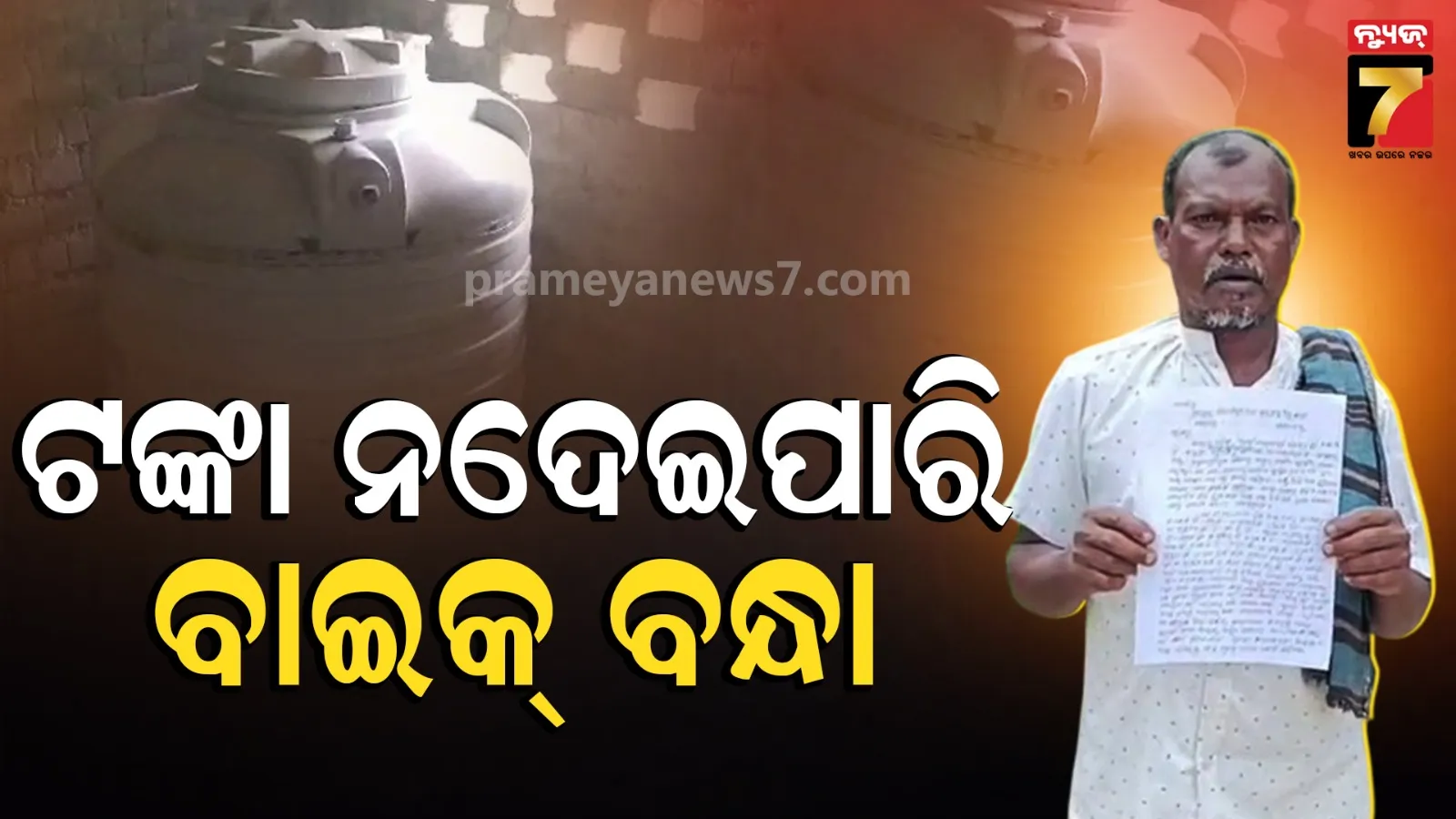 Nilgiri News