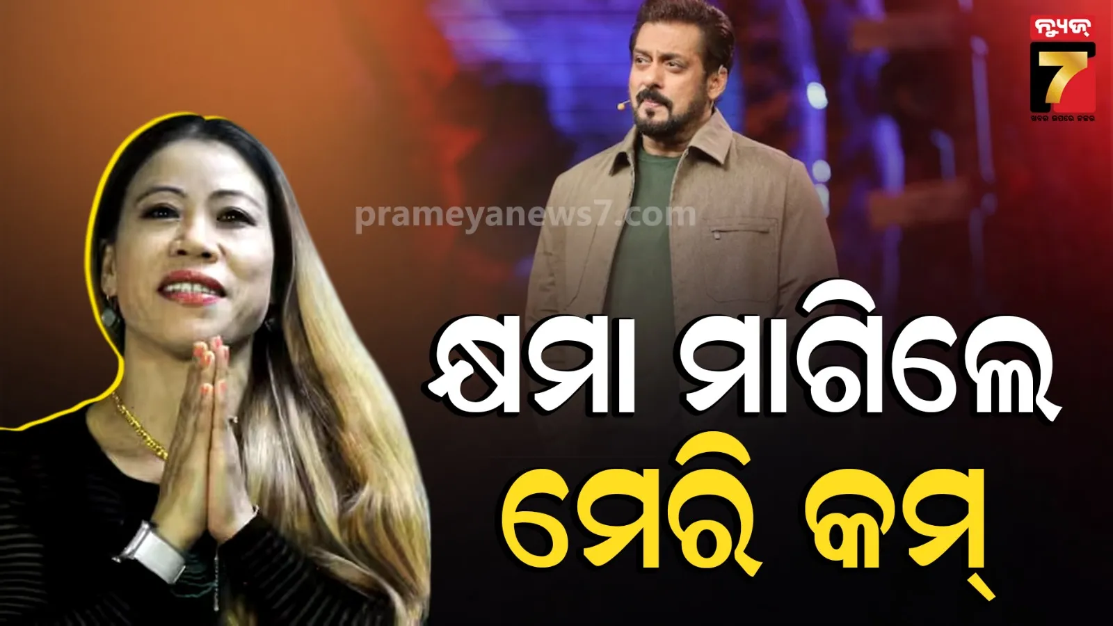 Bigg Boss 20 କଣ୍ଟ୍ରୋଭର୍ସି: ମେରି କମ୍‌ଙ୍କ ମନ୍ତବ୍ୟକୁ ନେଇ ବିବାଦ