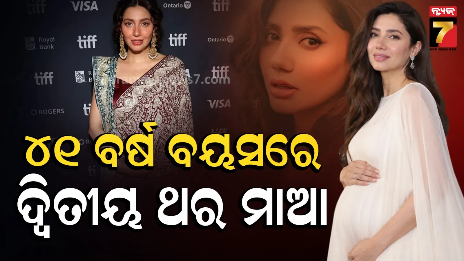 ୪୧ ବର୍ଷ ବୟସରେ ଦ୍ୱିତୀୟ ଥର ମା’ ହେବେ ମାହିରା, ବେବି ବମ୍ପର ଫଟୋ ସେୟାର କରି ଦେଲେ ସରପ୍ରାଇଜ