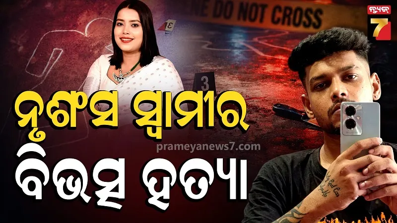 ସ୍ତ୍ରୀର ମୁଣ୍ଡ କାଟି ଫ୍ରିଜରେ ରଖିଲା ସ୍ୱାମୀ, ପୋଲିସ୍ ଗାଡ଼ିରୁ ଡେଇଁ ପଡ଼ିଲା ଅଭିଯୁକ୍ତ, ଘଟଣାସ୍ଥଳରେ ମୃତ୍ୟୁ