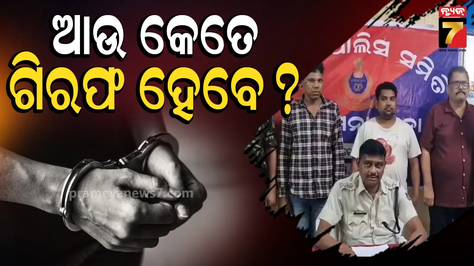 Nuapada Arrest