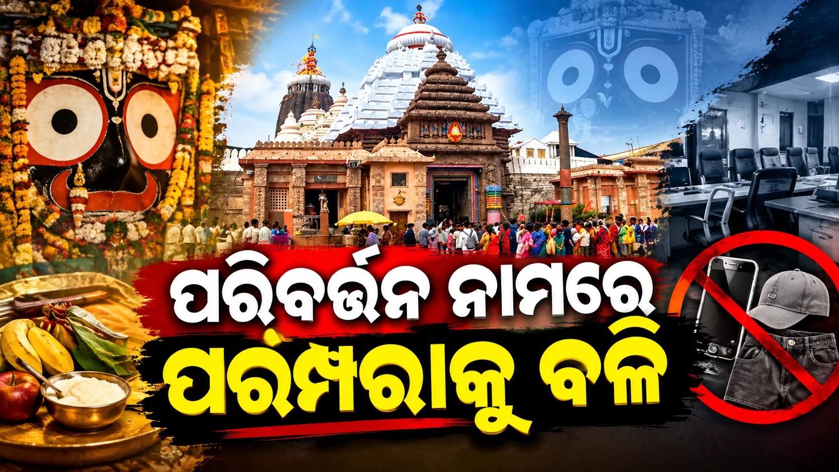 srimandir